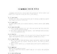 프랜차이즈체인점계약서 (음식점프랜차이즈계약서) 프랜차이즈체인점계약서 (음식점프랜차이즈계약서)